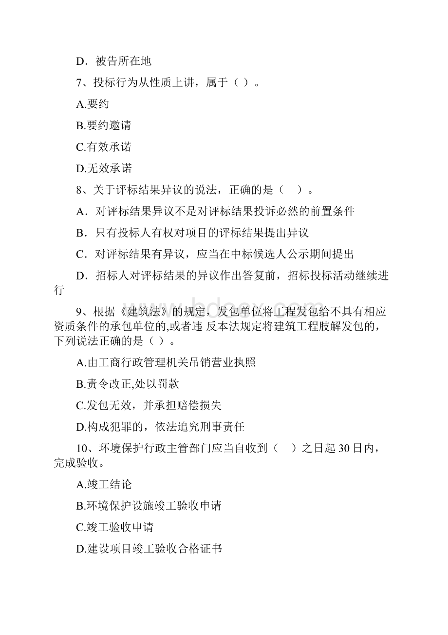 吉林省二级建造师《建设工程法规及相关知识》检测题I卷附答案.docx_第3页