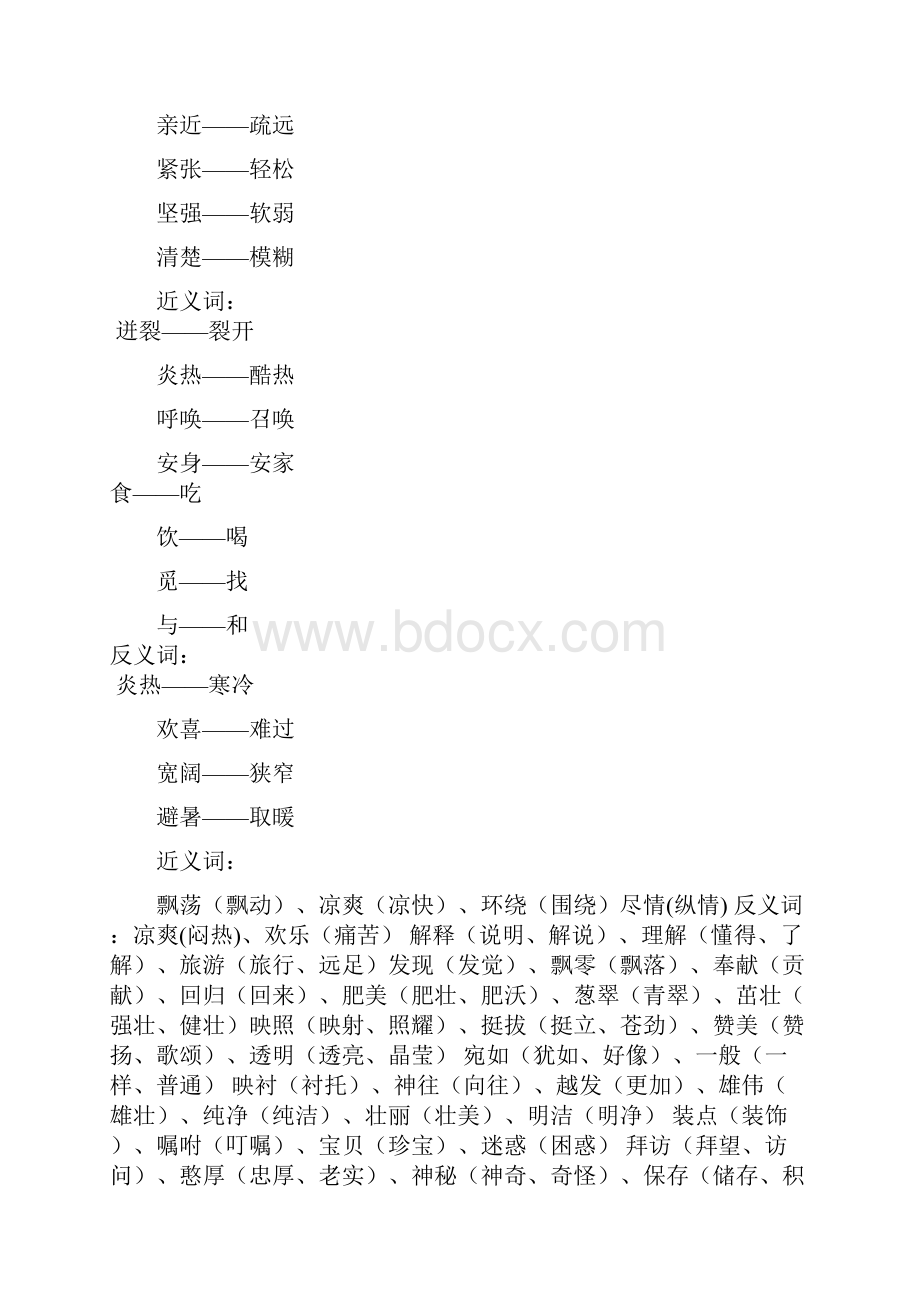 近义词反义词大全之欧阳美创编.docx_第2页