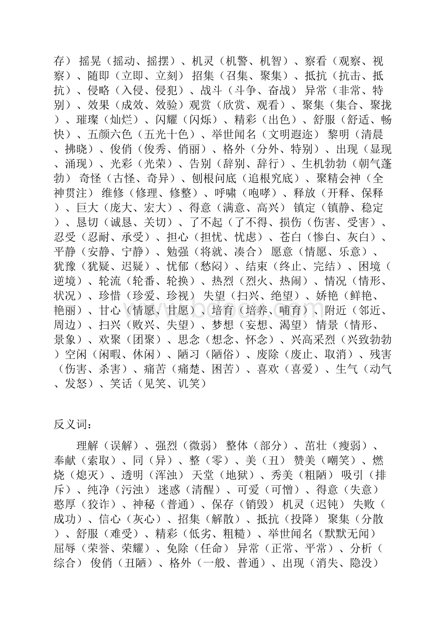 近义词反义词大全之欧阳美创编.docx_第3页