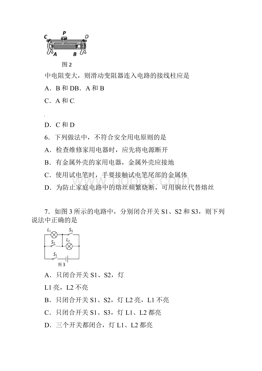 石景山初三物理期末试题及答案.docx_第2页