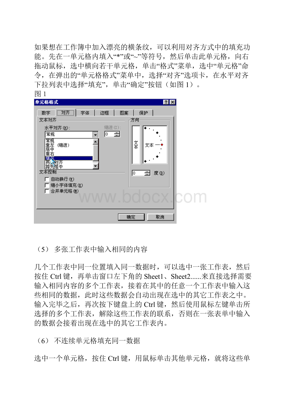 电子表格的使用技巧.docx_第2页