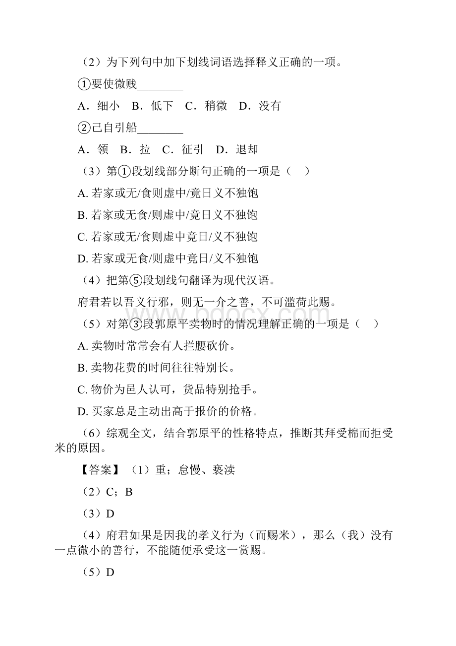 高中高一文言文阅读专项练习含详细答案.docx_第2页