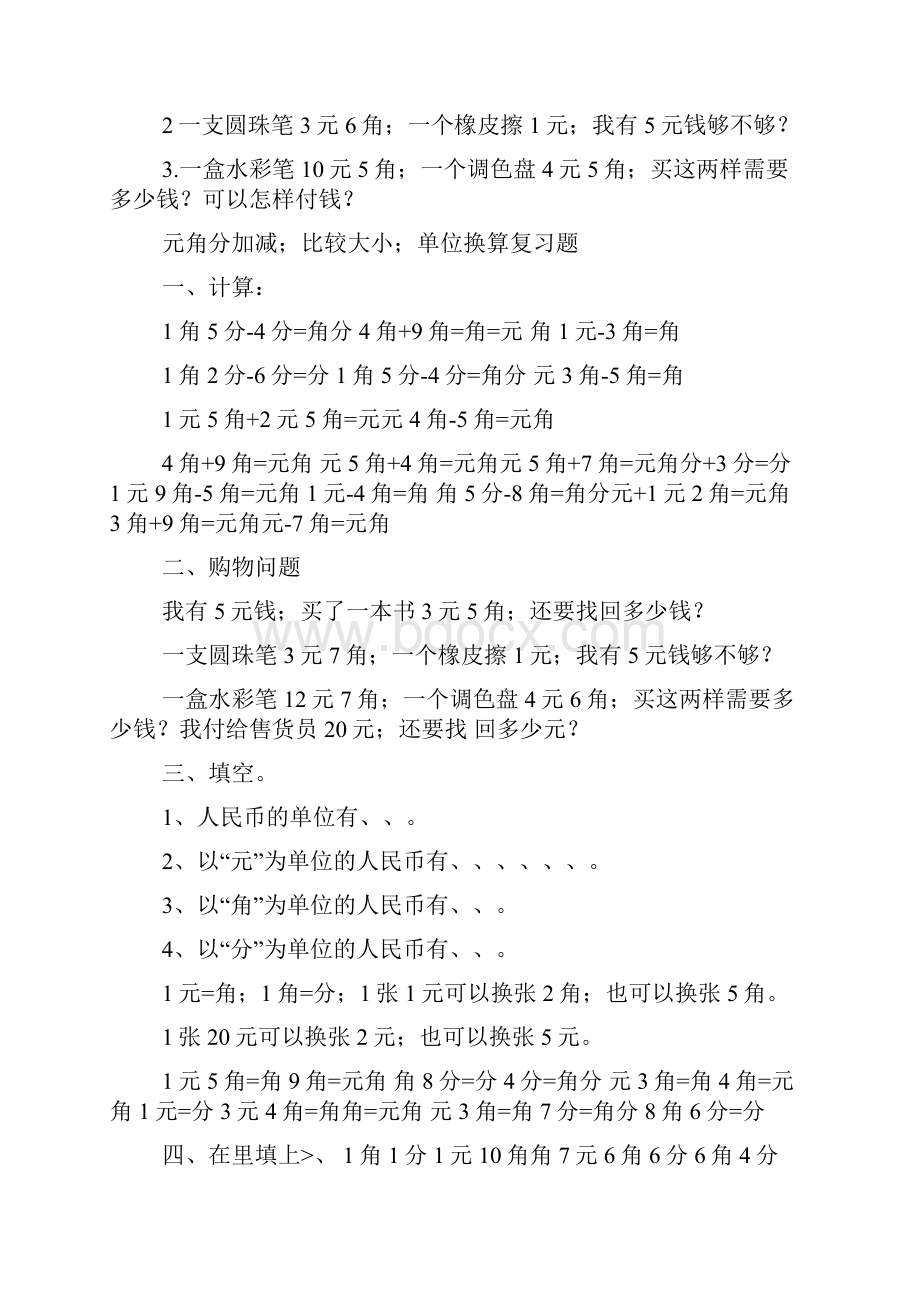 小学二年级数学元角分练习题及答案.docx_第2页