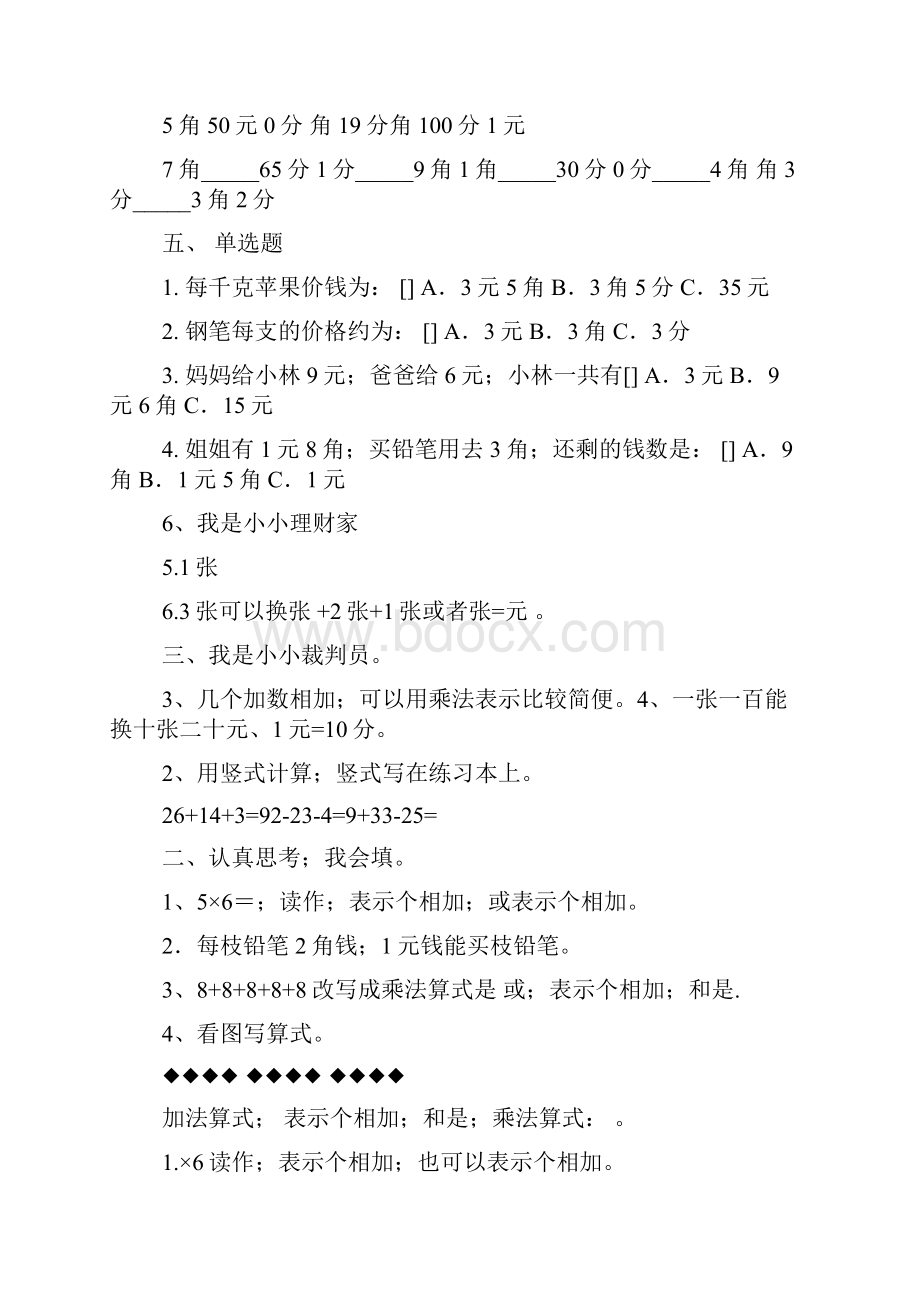 小学二年级数学元角分练习题及答案.docx_第3页