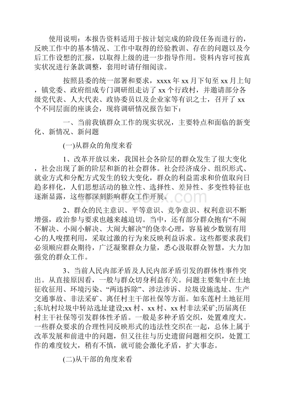 群众工作调研报告标准范本.docx_第2页