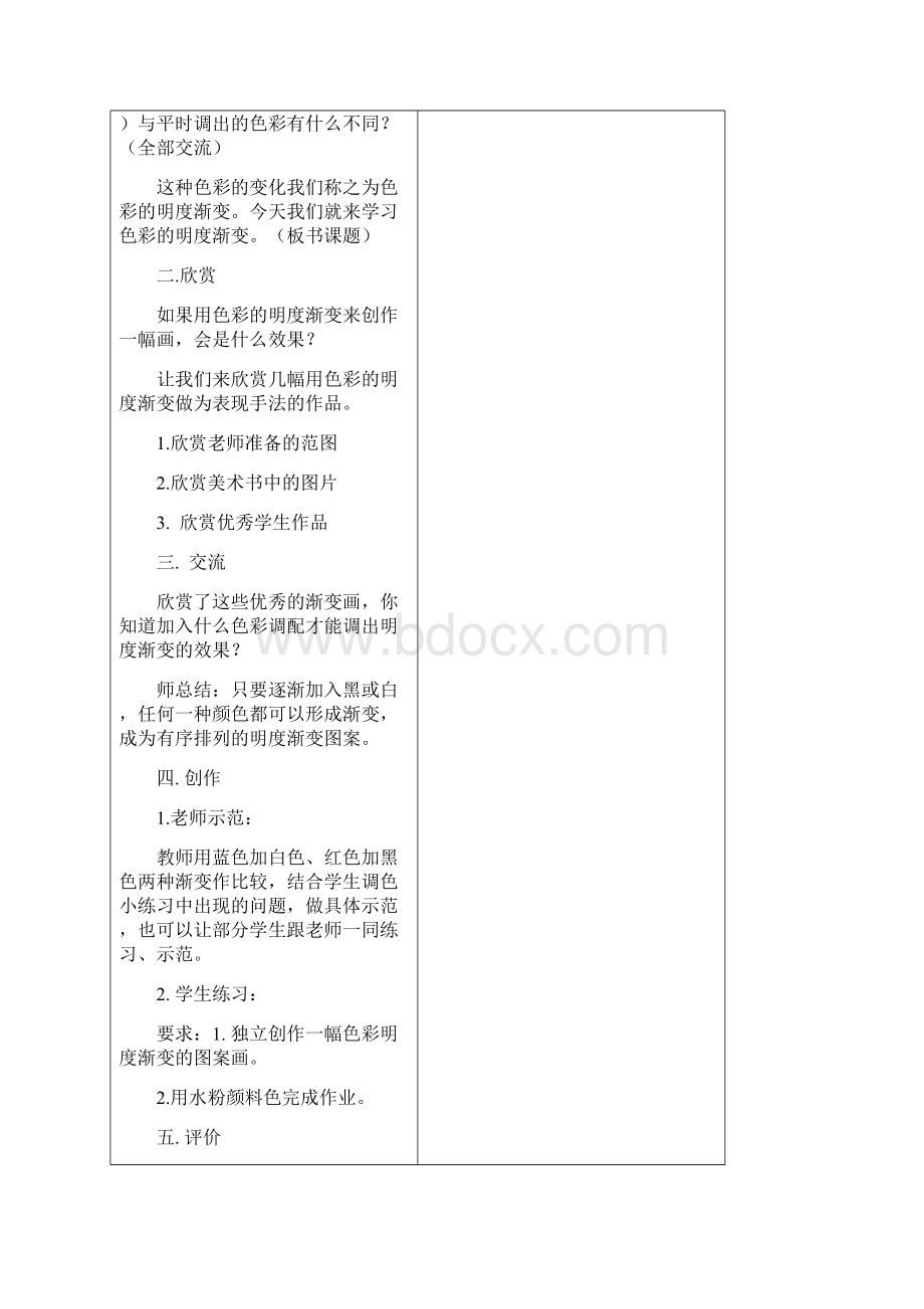 推荐苏少版三年级美术下册教案全册.docx_第2页