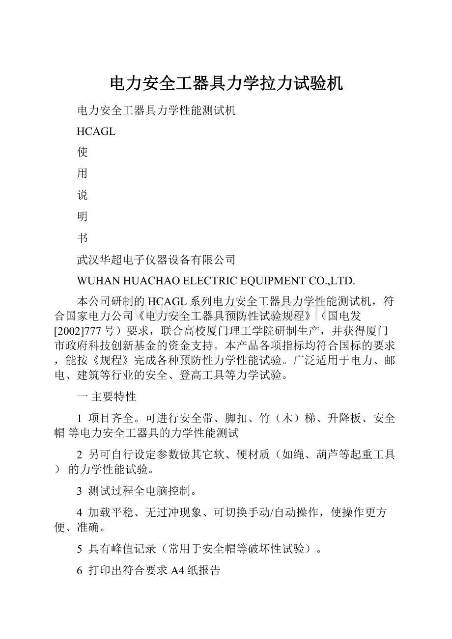 电力安全工器具力学拉力试验机.docx