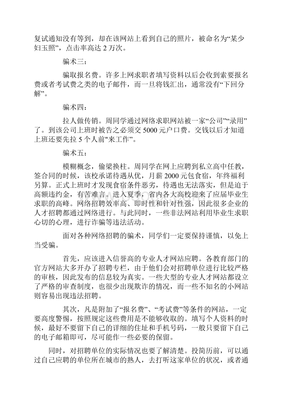 大学校园安全汇编校园综合信息管理平台.docx_第2页