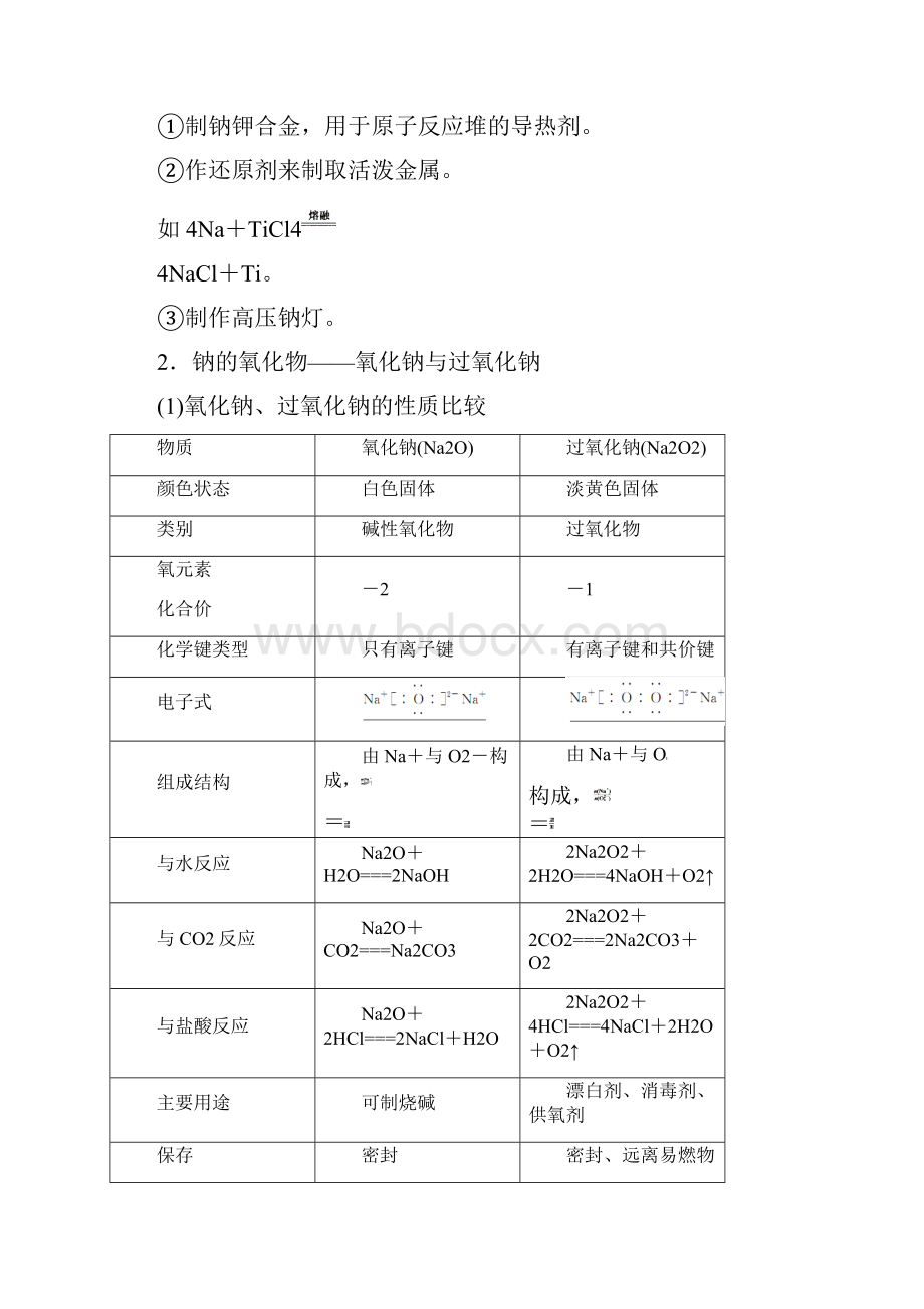 第三章第一节 钠及其化合物.docx_第3页