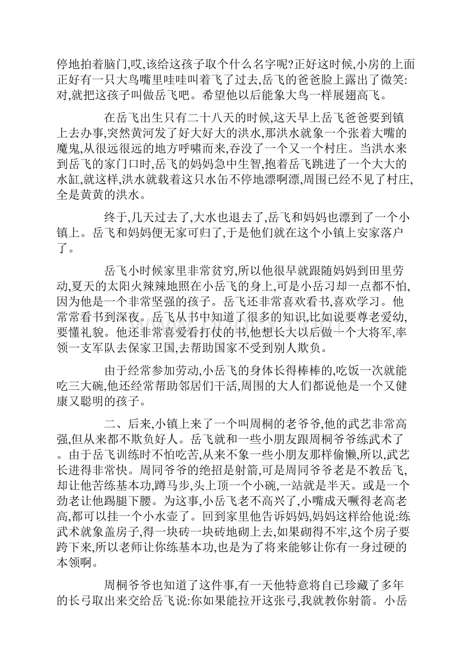 有关岳飞爱国的演讲稿.docx_第3页