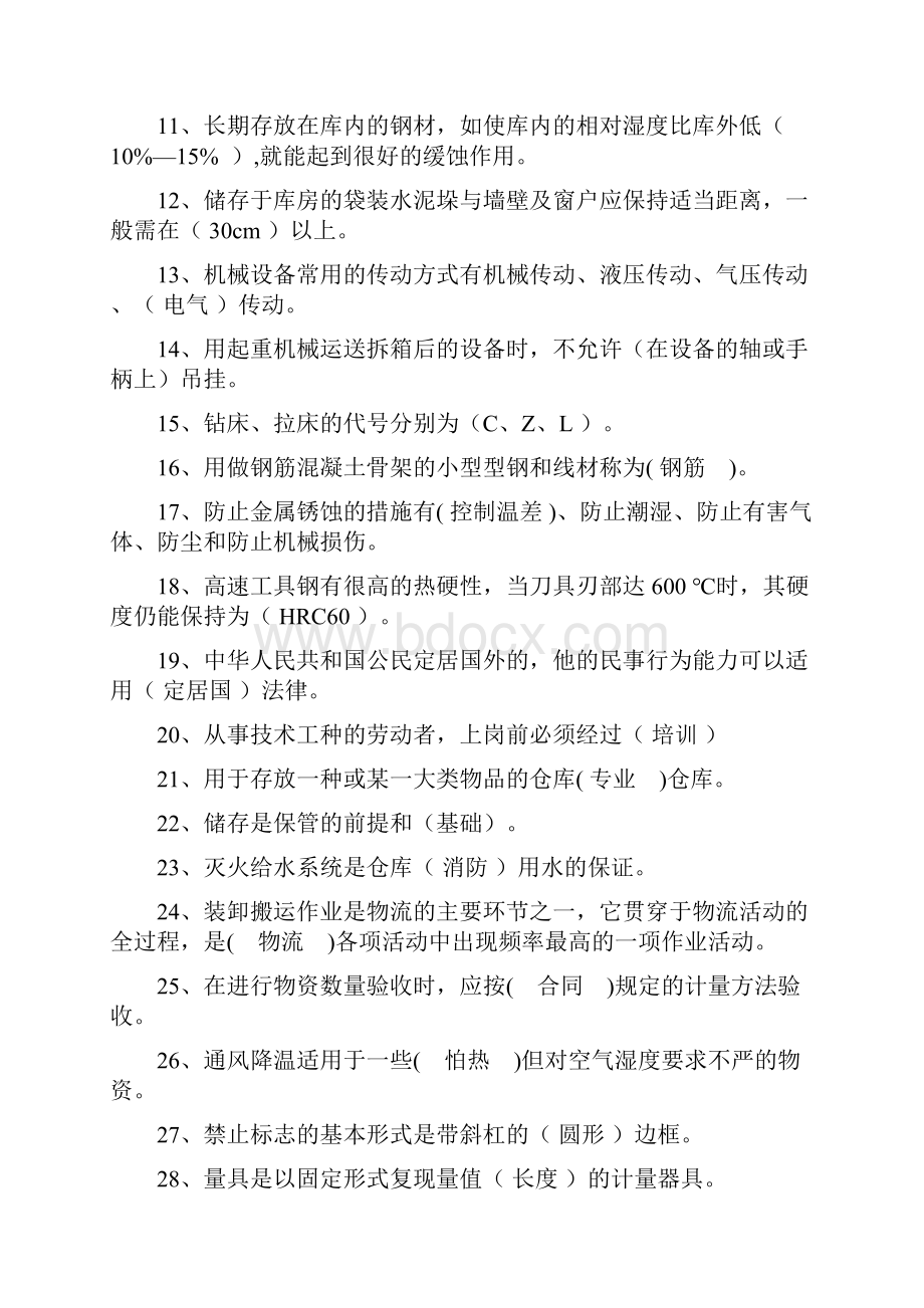 10仓库保管工安全环保履职能力评估测试题.docx_第2页