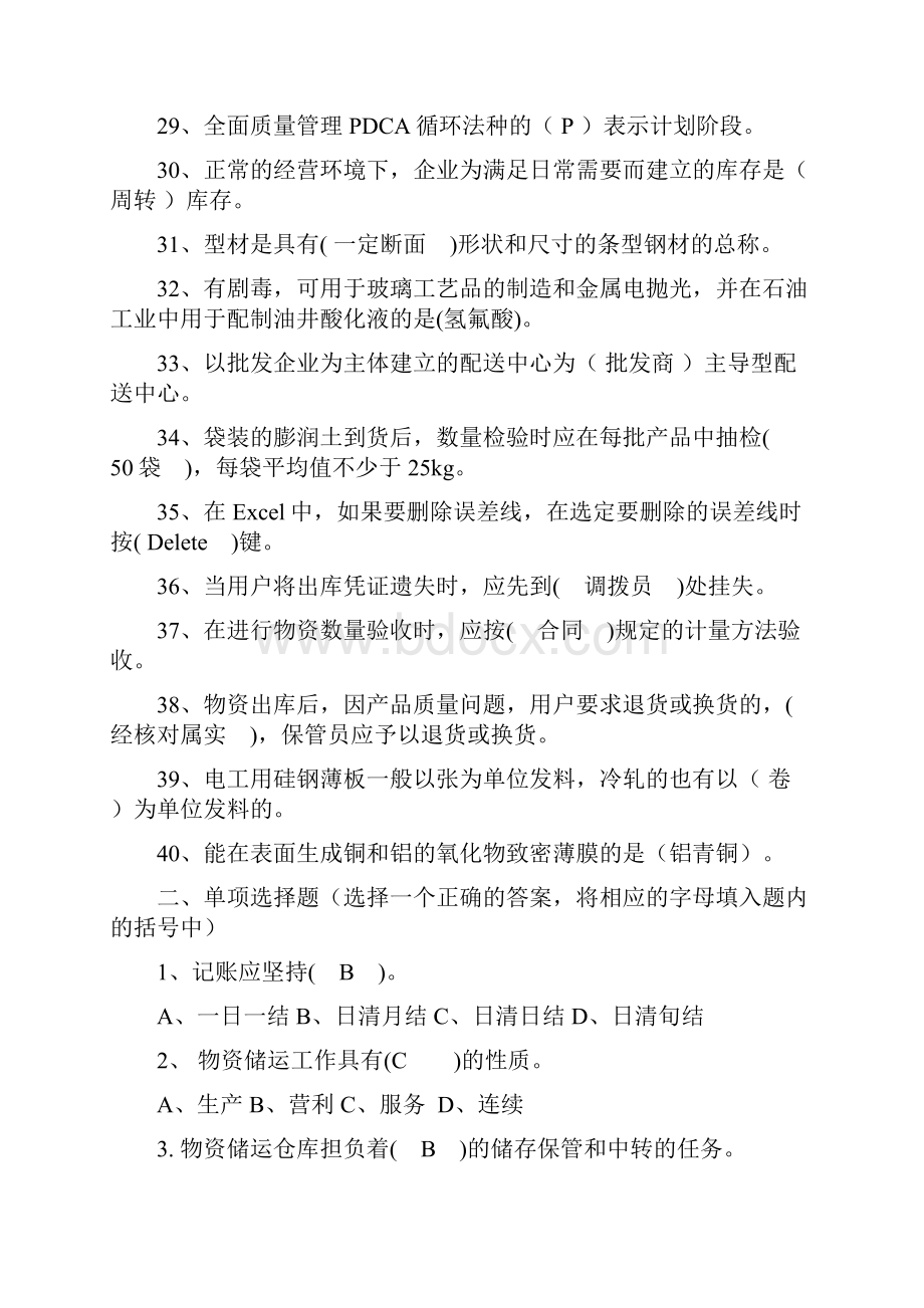 10仓库保管工安全环保履职能力评估测试题.docx_第3页