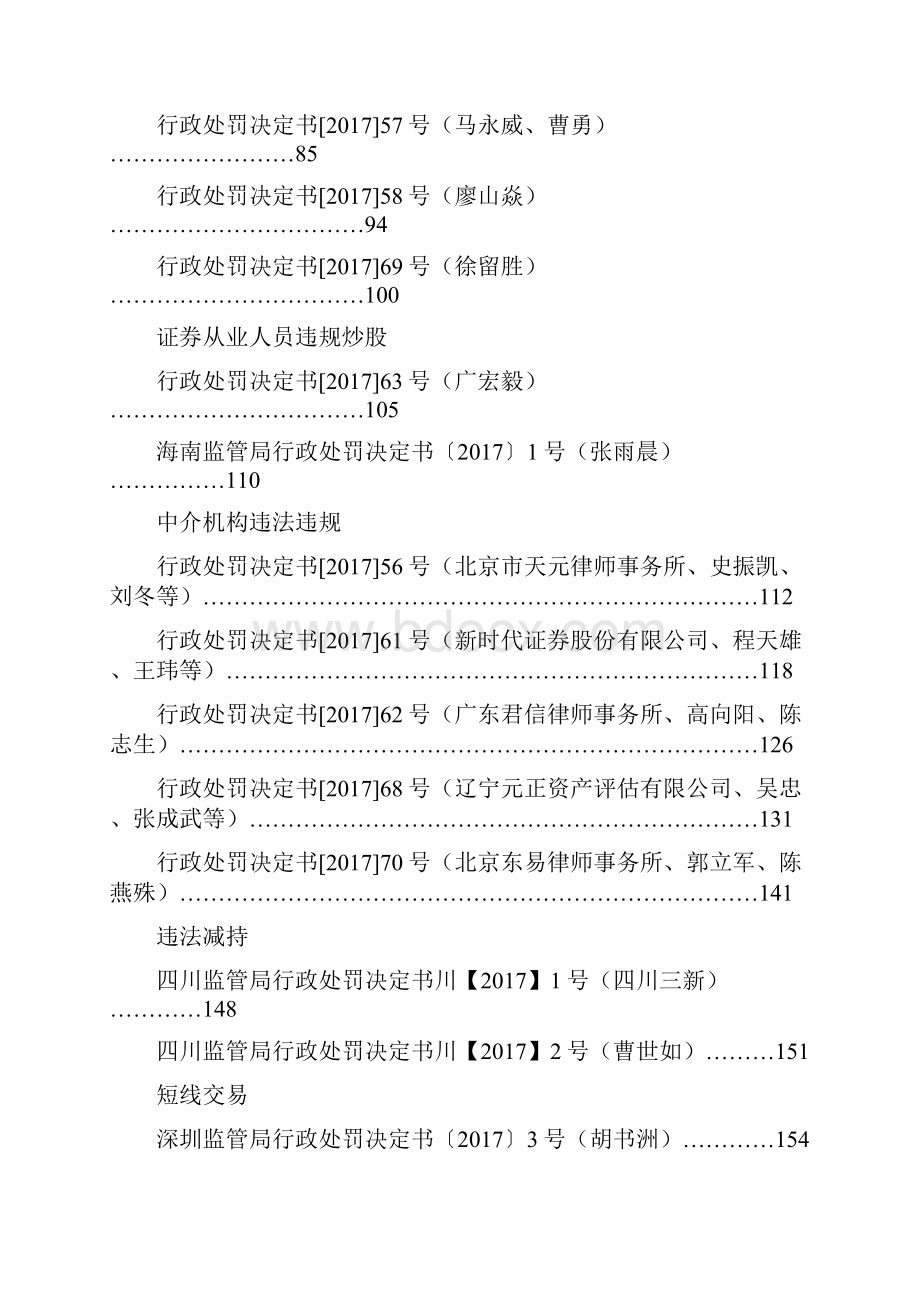 行政处罚案例汇总.docx_第2页