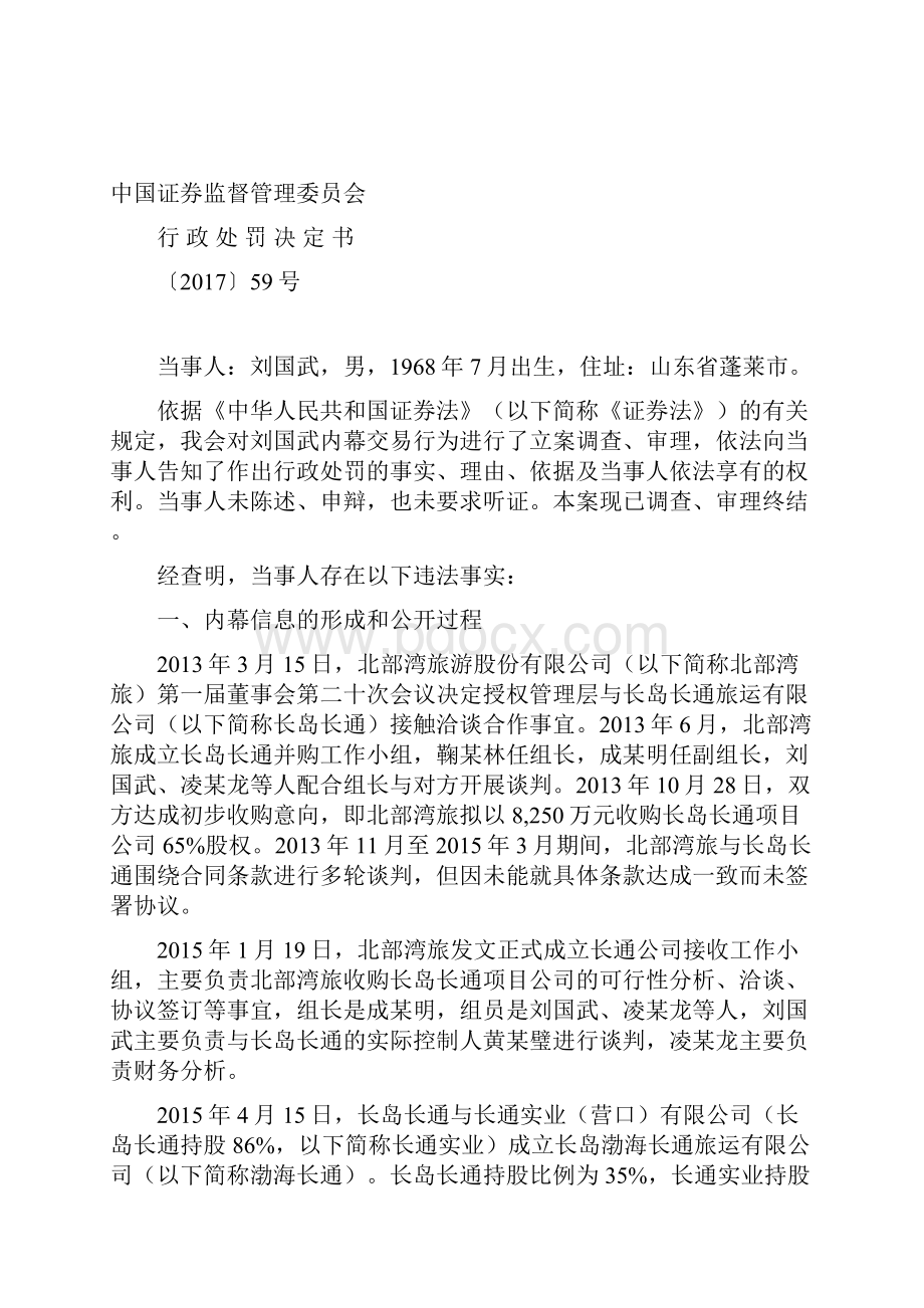 行政处罚案例汇总.docx_第3页