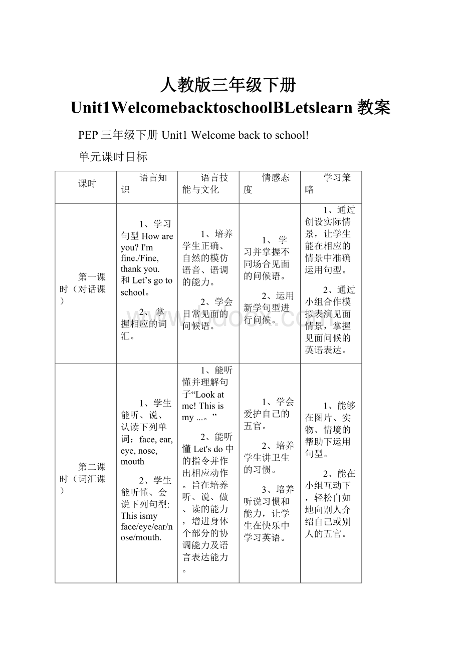 人教版三年级下册Unit1WelcomebacktoschoolBLetslearn教案.docx_第1页