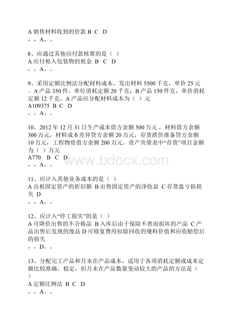 初级会计职称考试真题试题考题.docx_第2页