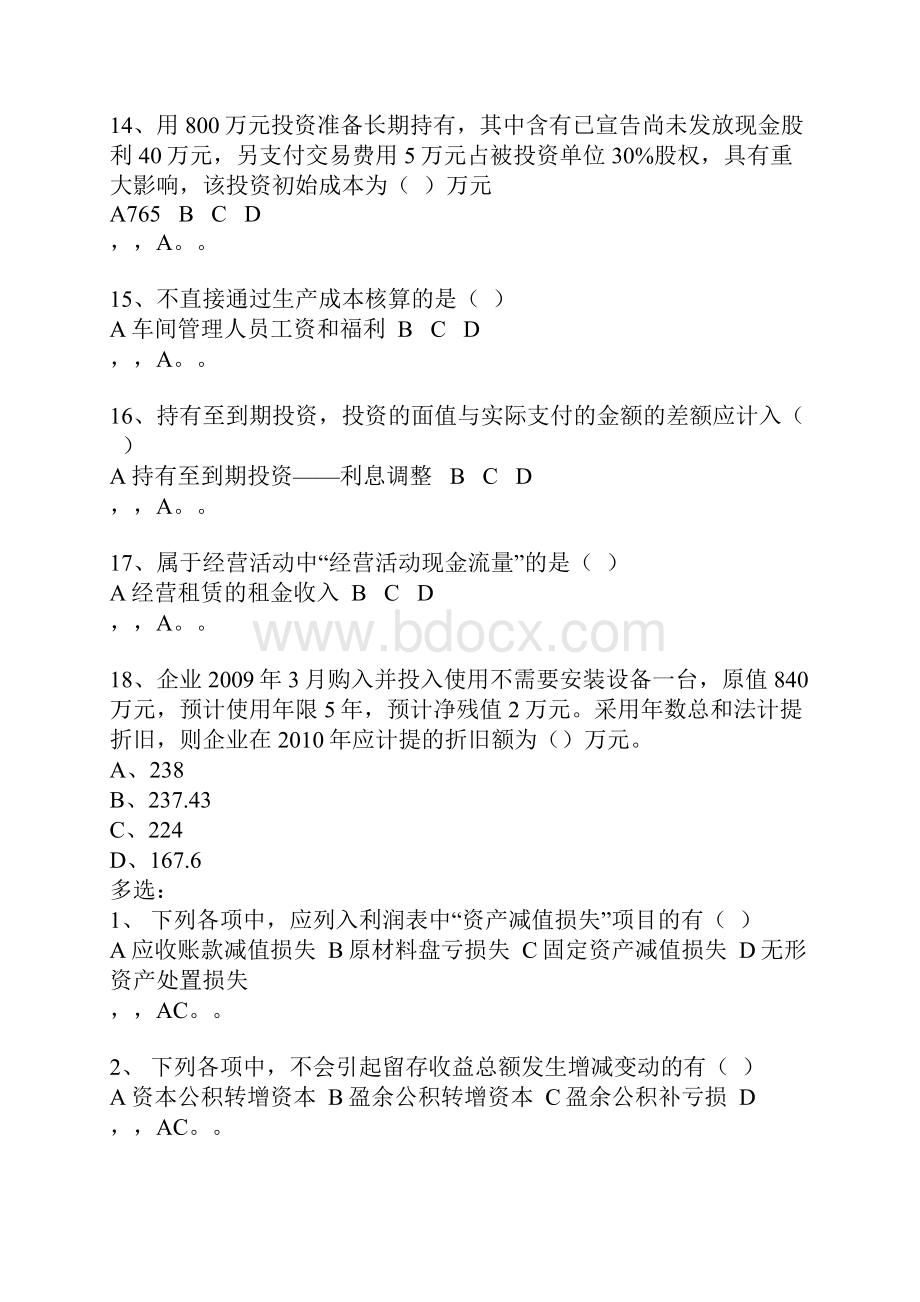 初级会计职称考试真题试题考题.docx_第3页