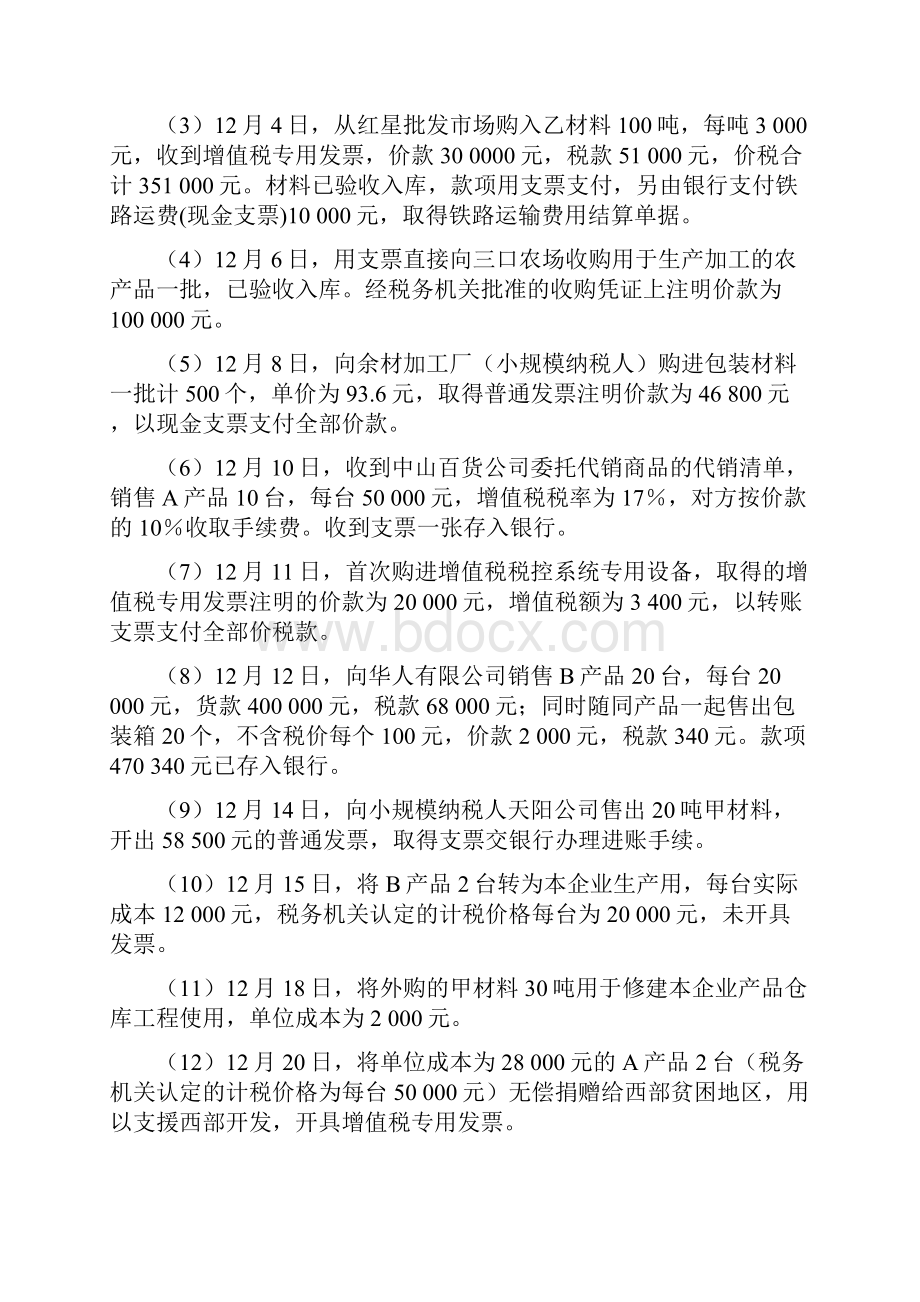 增值税纳税申报实训资料资料.docx_第2页