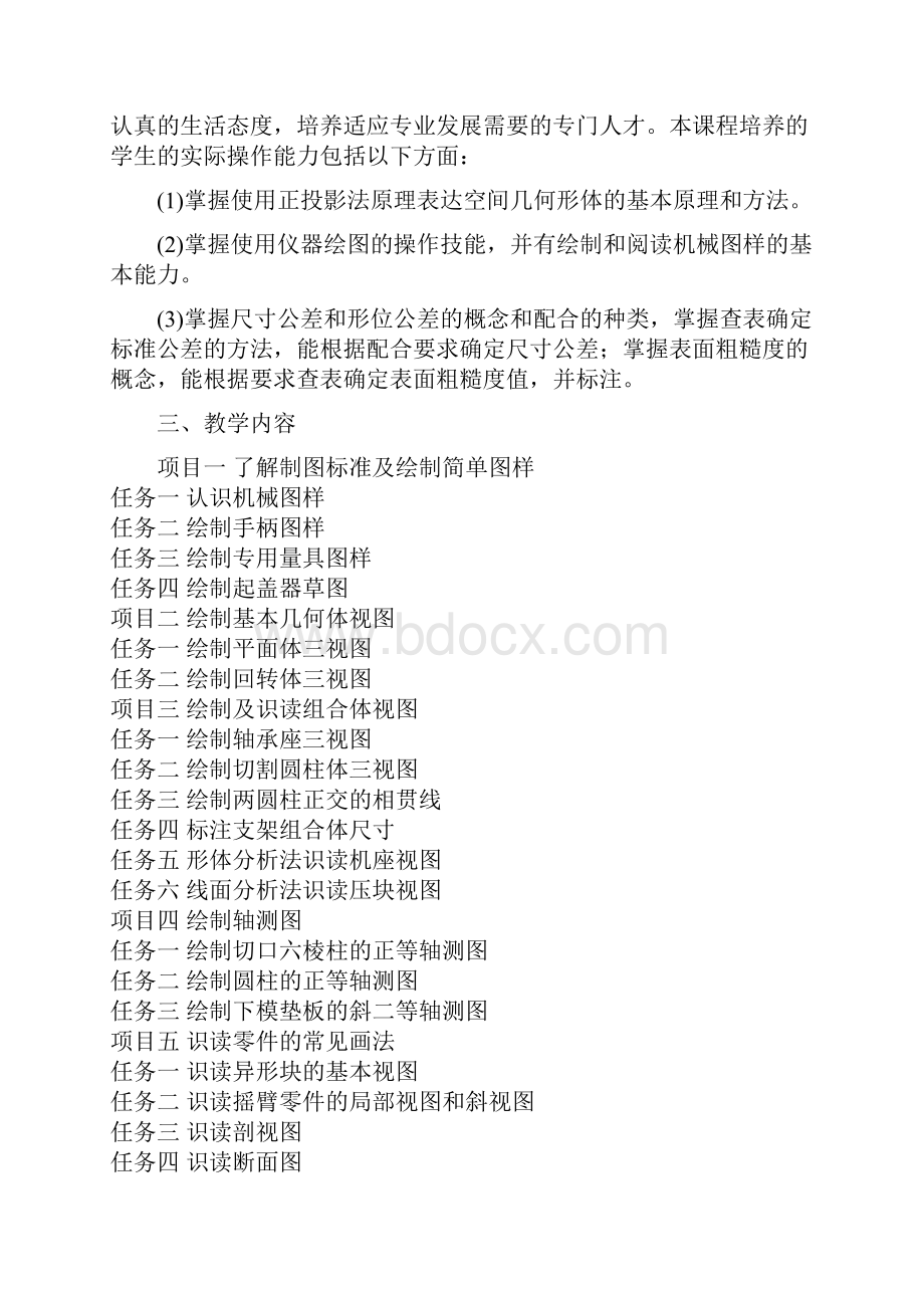 模具钳工岗位培训方案.docx_第3页