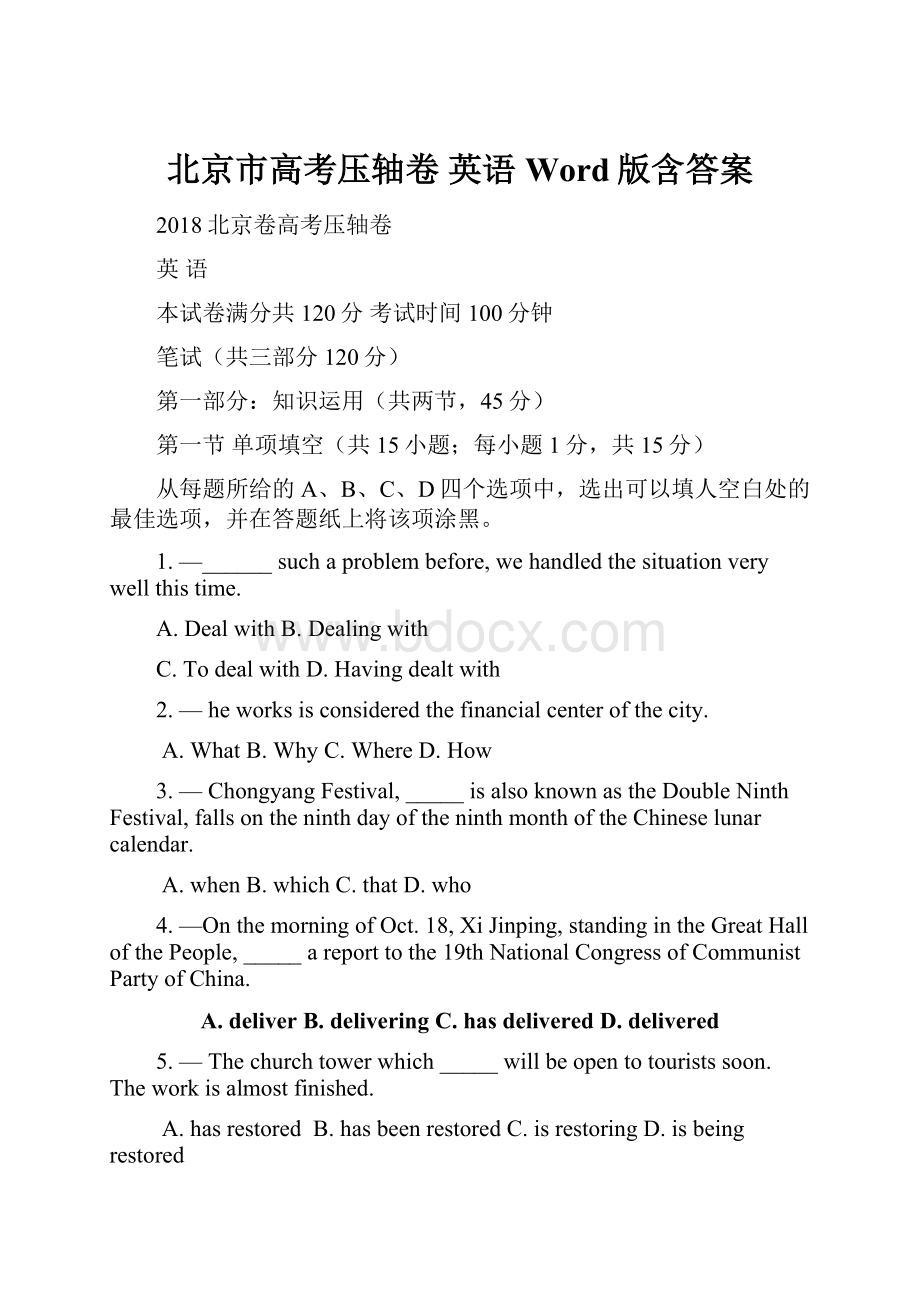 北京市高考压轴卷 英语 Word版含答案.docx