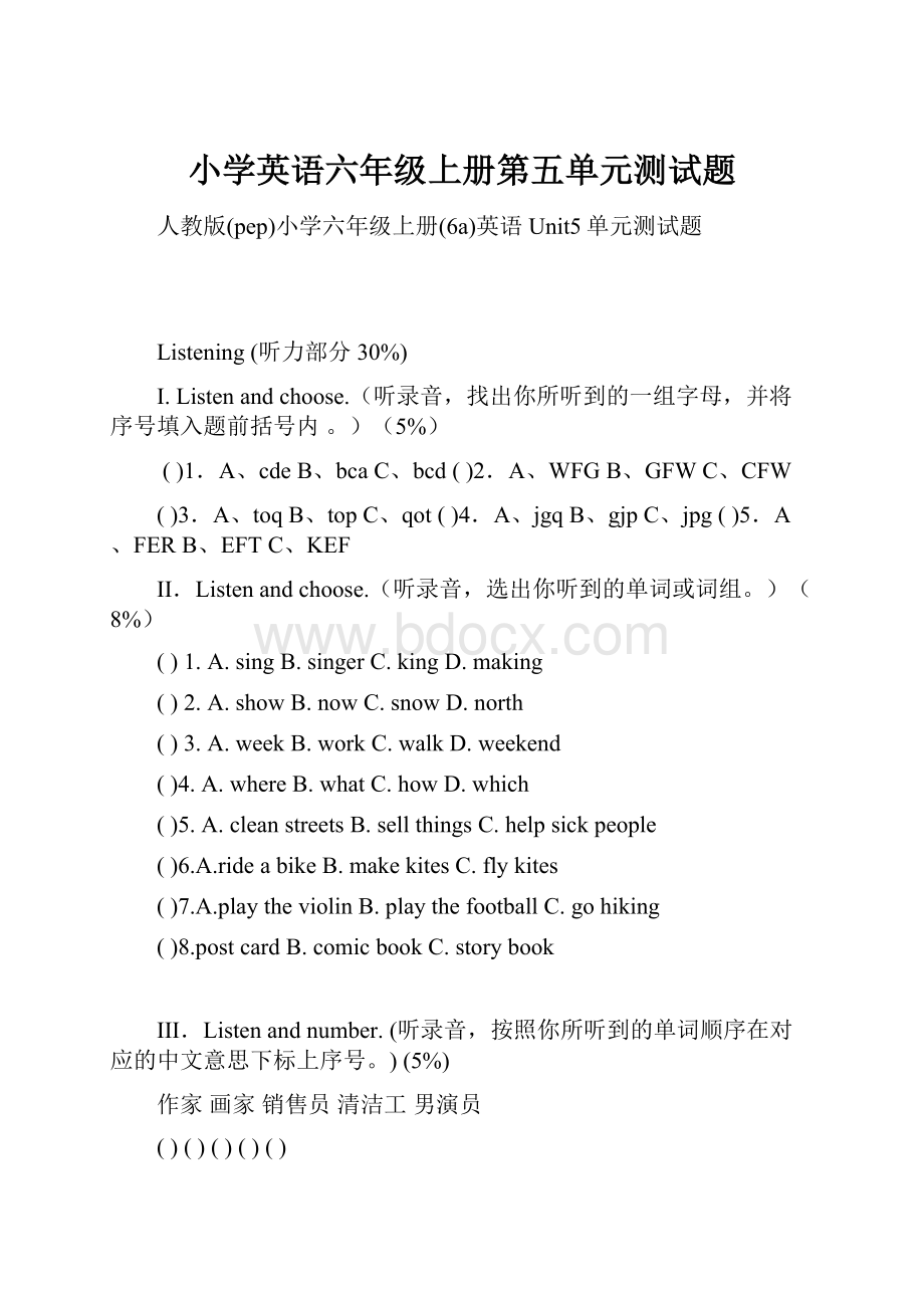 小学英语六年级上册第五单元测试题.docx