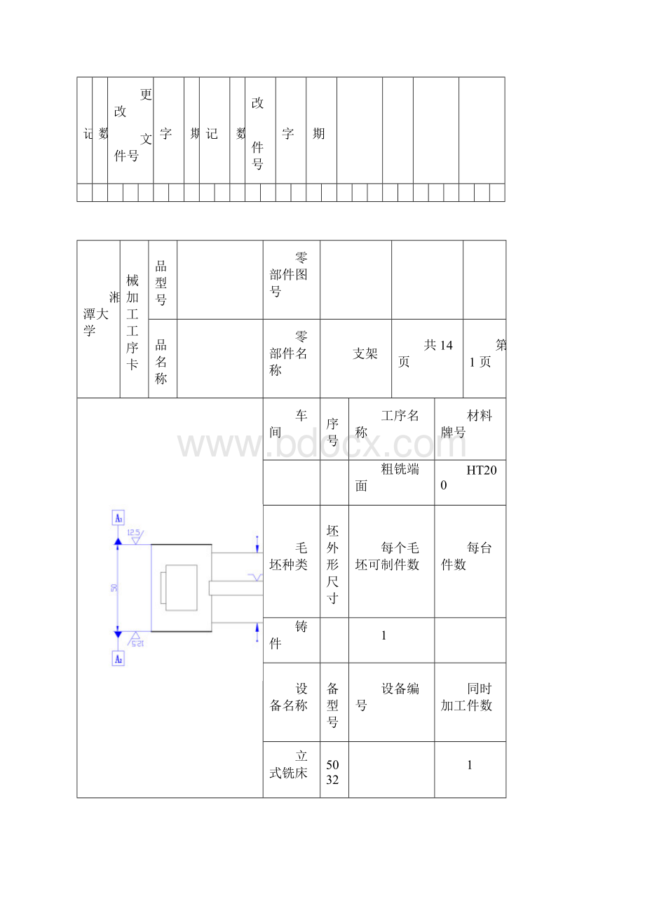 机械加工工艺过程卡与工序卡.docx_第3页