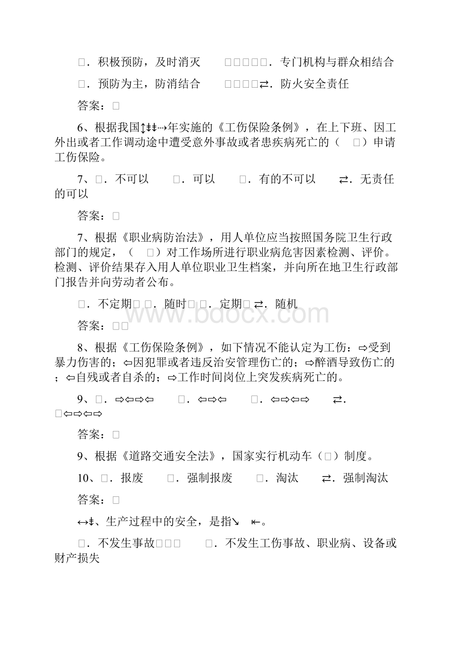 EHS培训考核题库及答案.docx_第2页