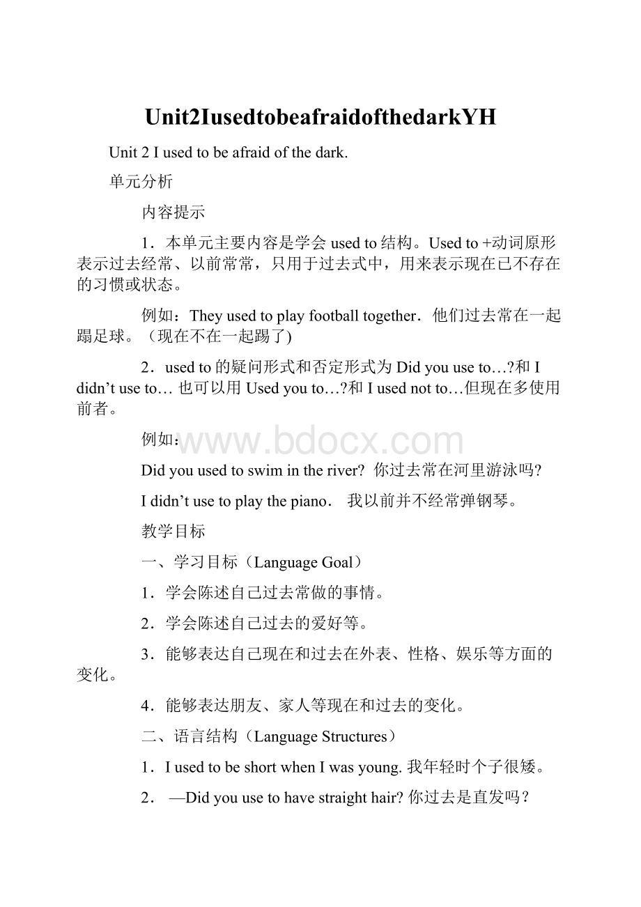 Unit2IusedtobeafraidofthedarkYH.docx_第1页