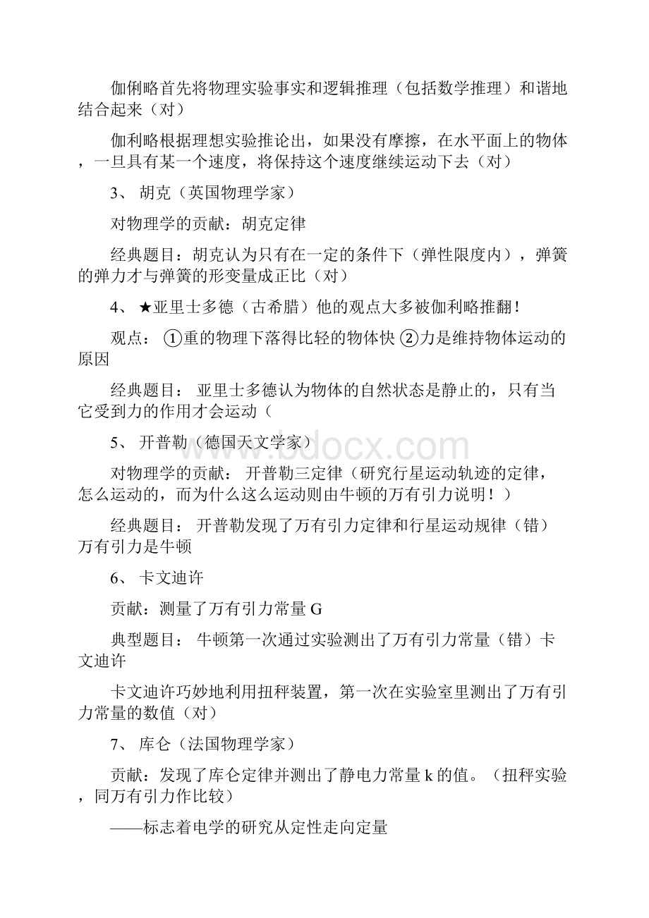 高中物理物理学史总结重点加考点.docx_第2页