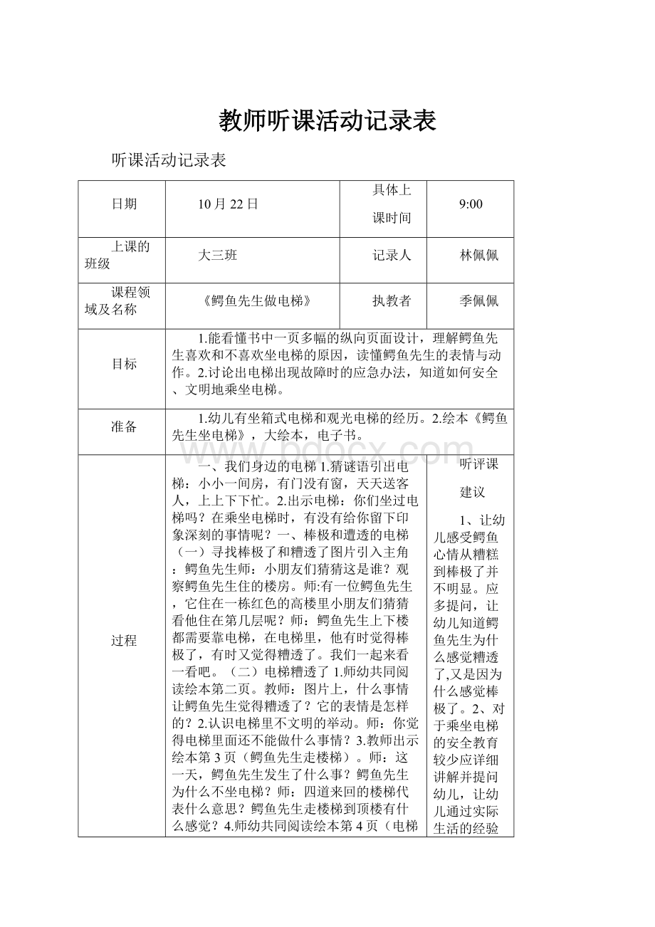 教师听课活动记录表.docx_第1页