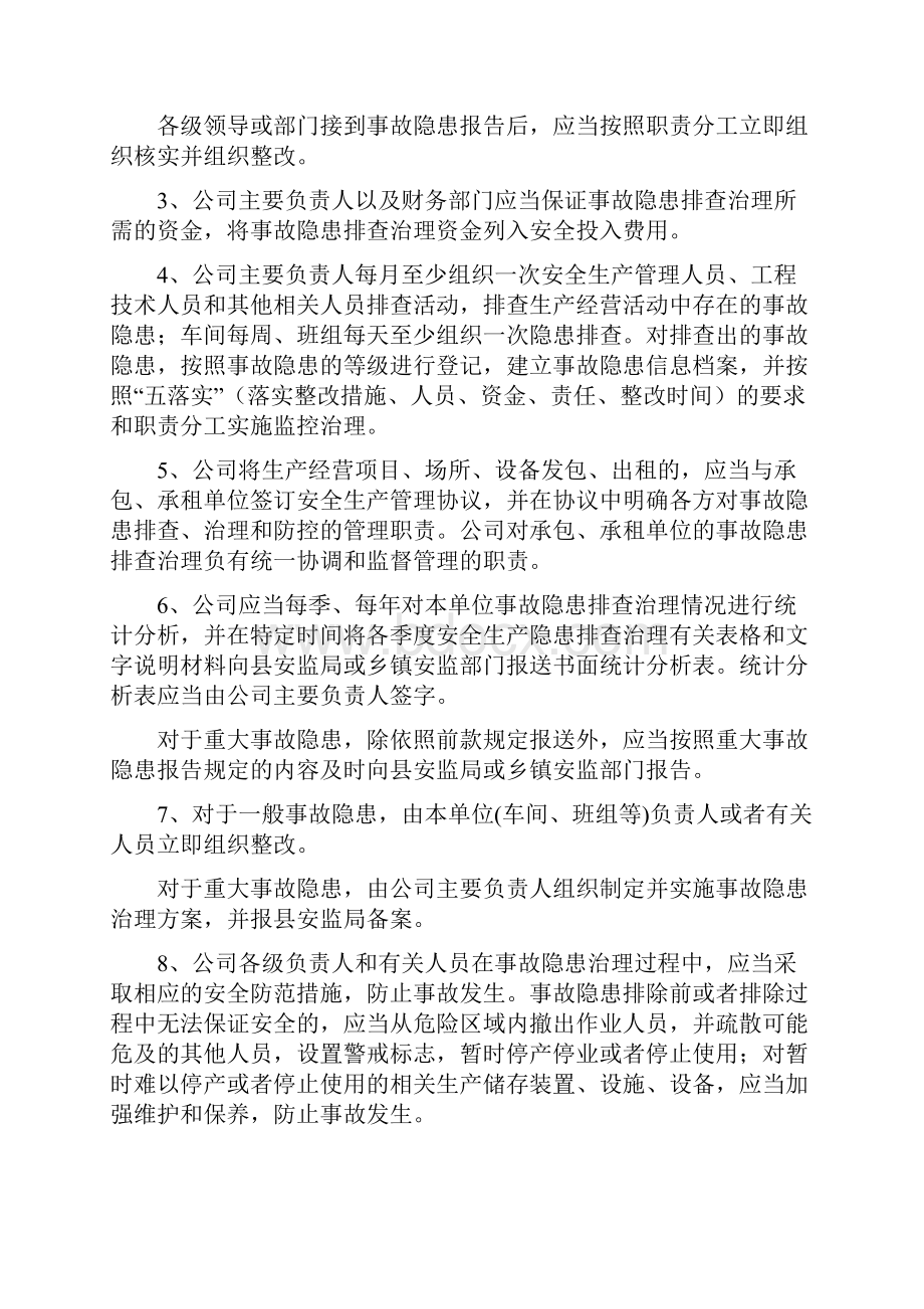 安全管理制度剖析.docx_第3页