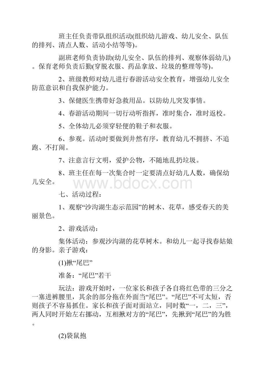 幼儿园活动方案精选活动策划大全.docx_第2页