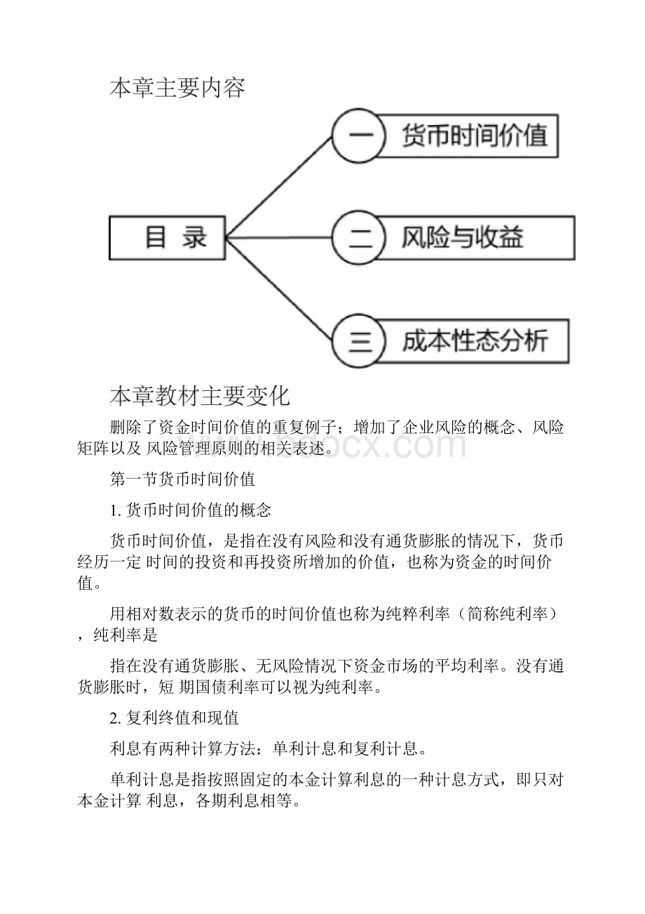 《财务管理》第二章财务管理基础货币时间价值.docx_第2页