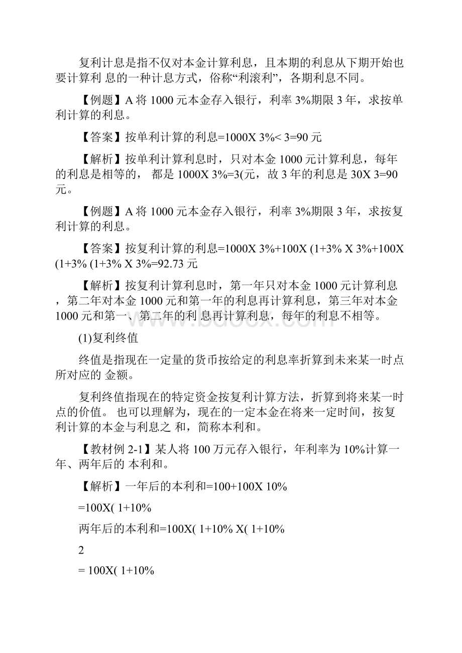 《财务管理》第二章财务管理基础货币时间价值.docx_第3页