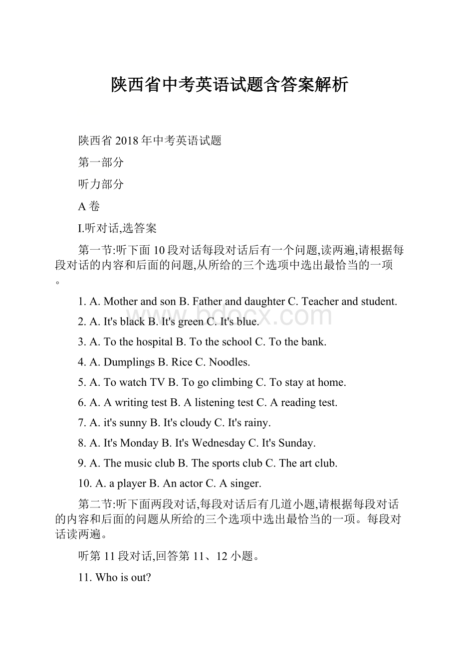 陕西省中考英语试题含答案解析.docx_第1页