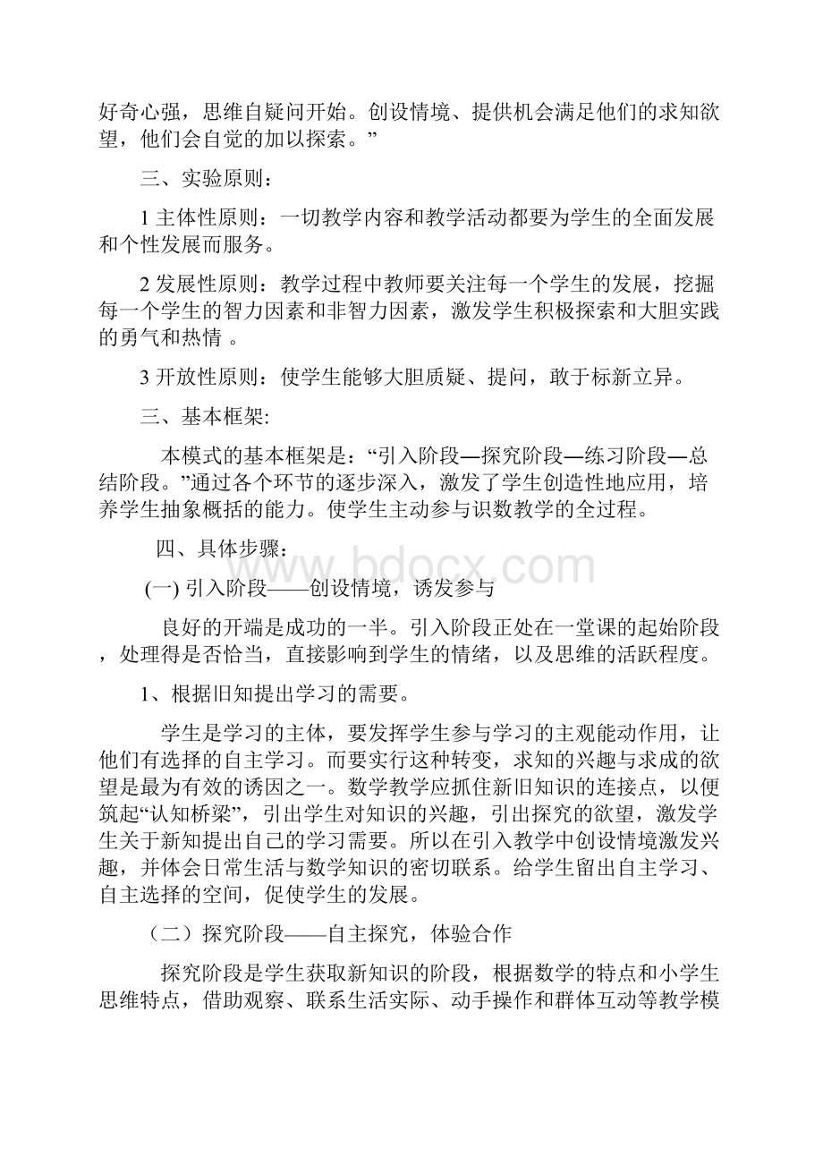 有利于学生主动参与的识数教学模式.docx_第2页