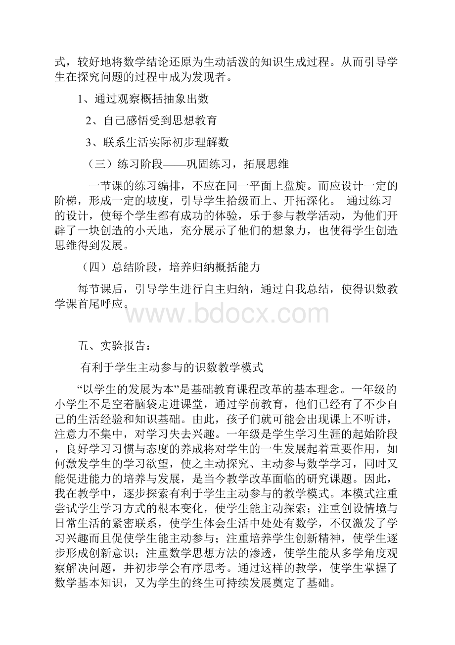 有利于学生主动参与的识数教学模式.docx_第3页