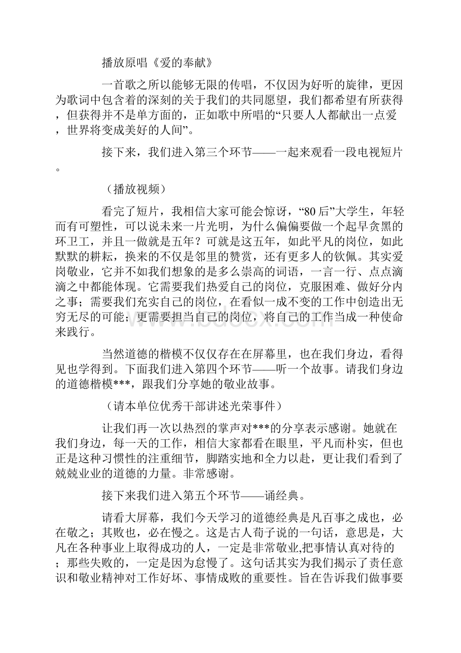 道德讲堂责任担当主持词.docx_第2页