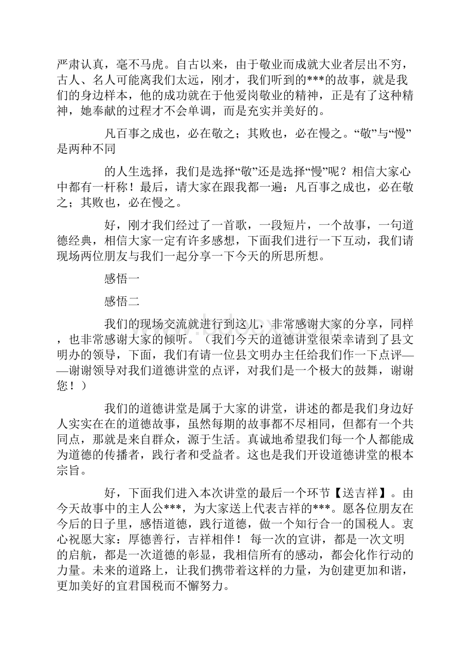 道德讲堂责任担当主持词.docx_第3页