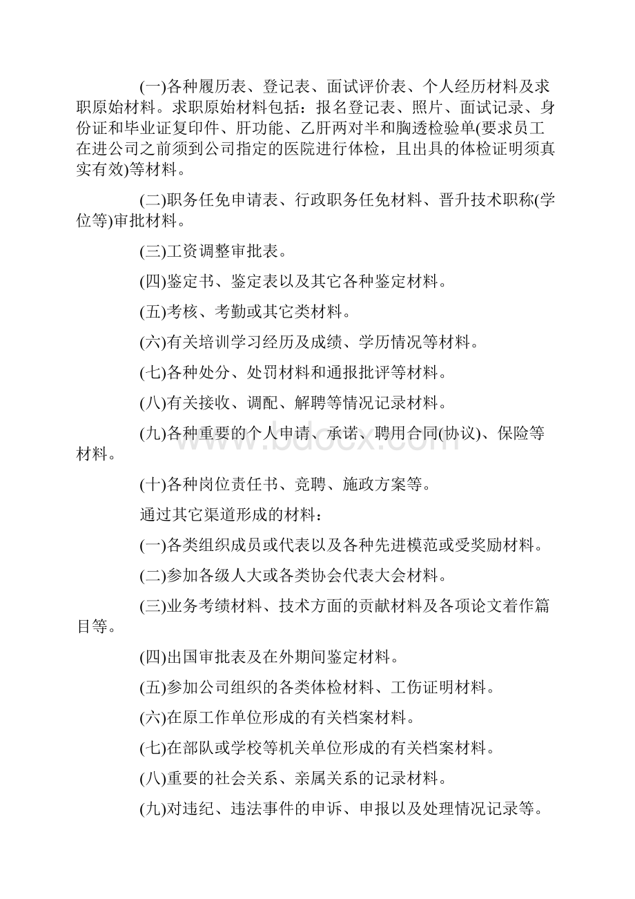 人事档案管理制度14770.docx_第2页