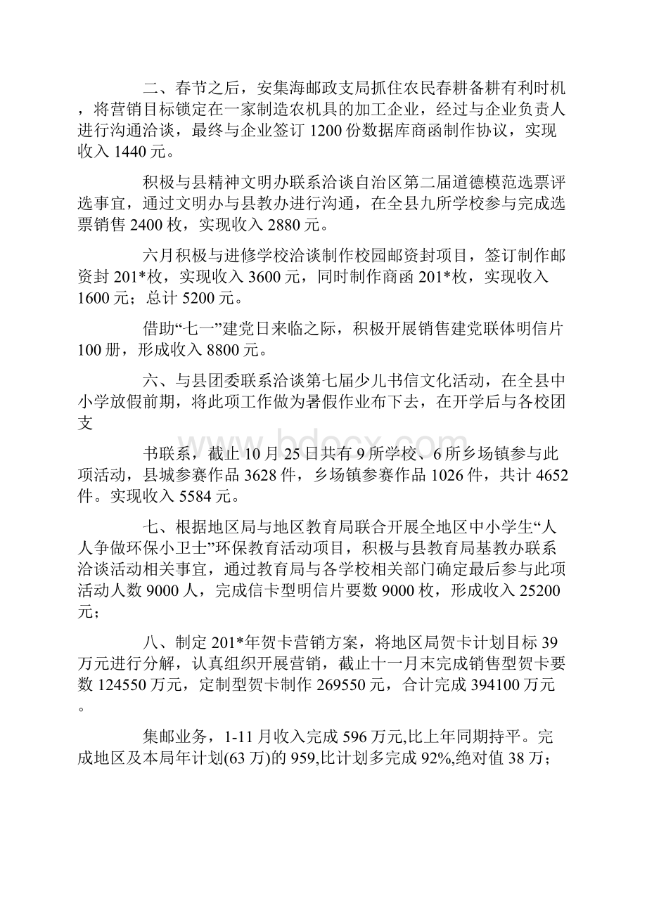 邮政营业处工作总结及工作计划.docx_第3页