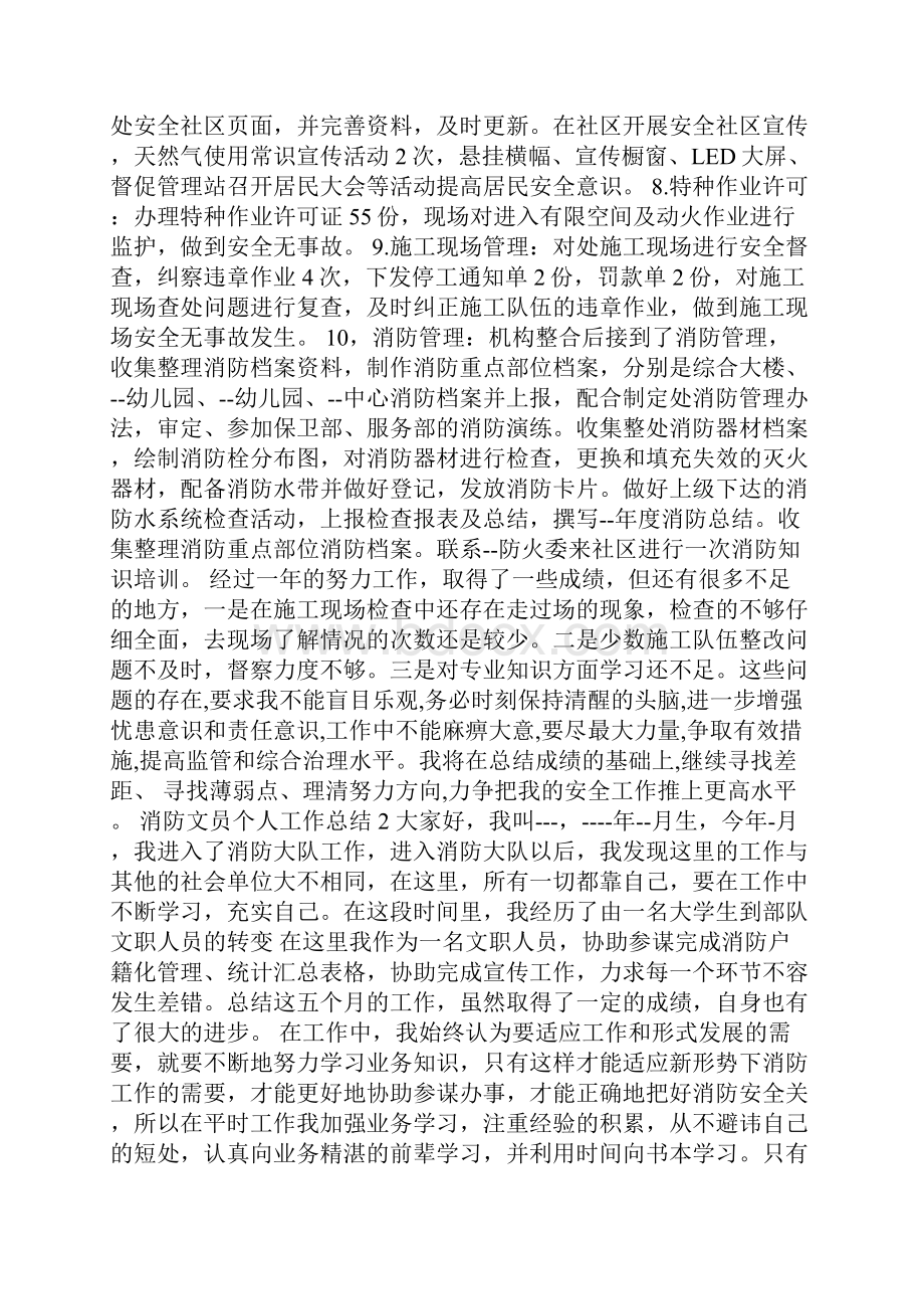 消防文员个人工作总结.docx_第2页