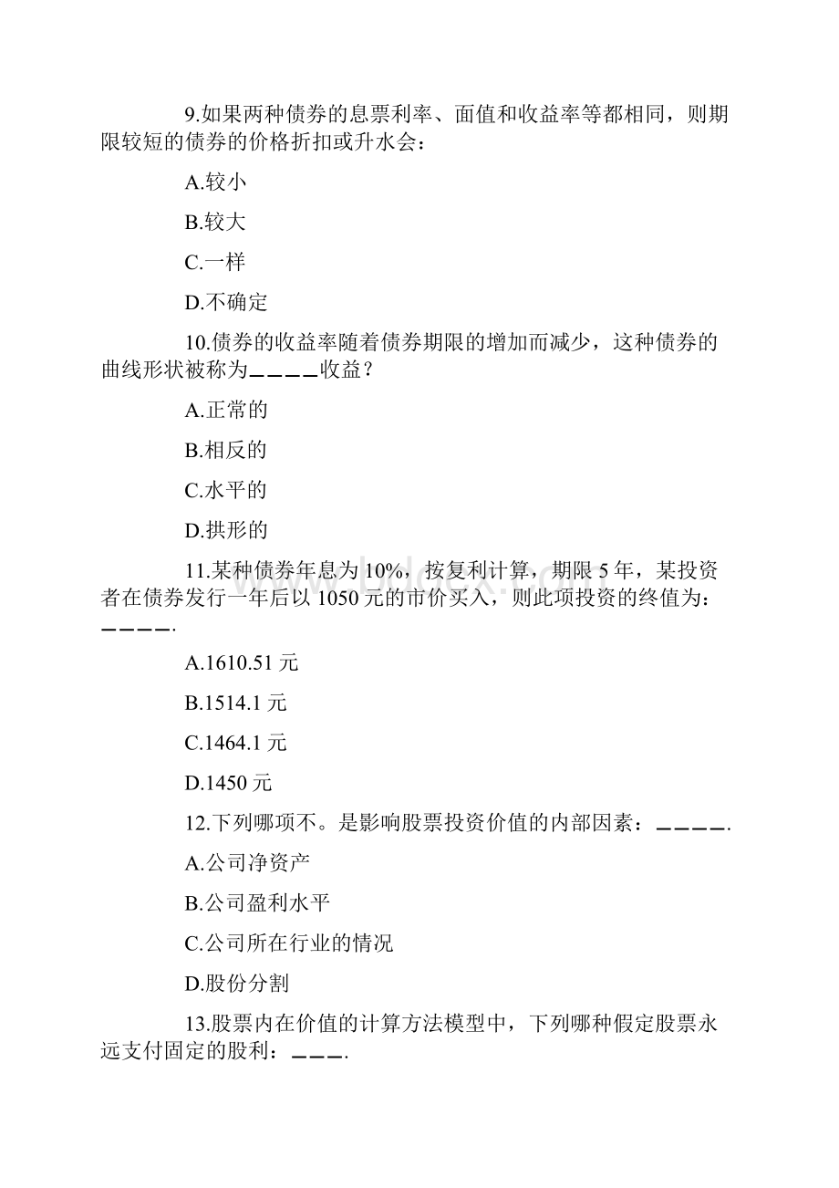 最新证券从业人员资格考试《证券投资分析》模拟试题及答案.docx_第3页