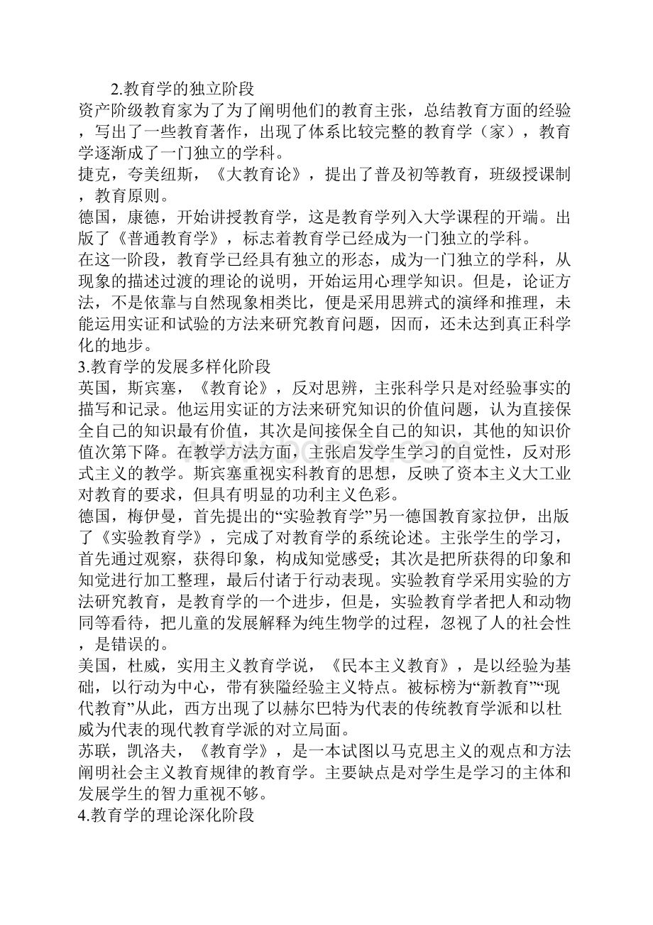 首都体育学院硕士研究生入学考试《教育学》资料.docx_第2页