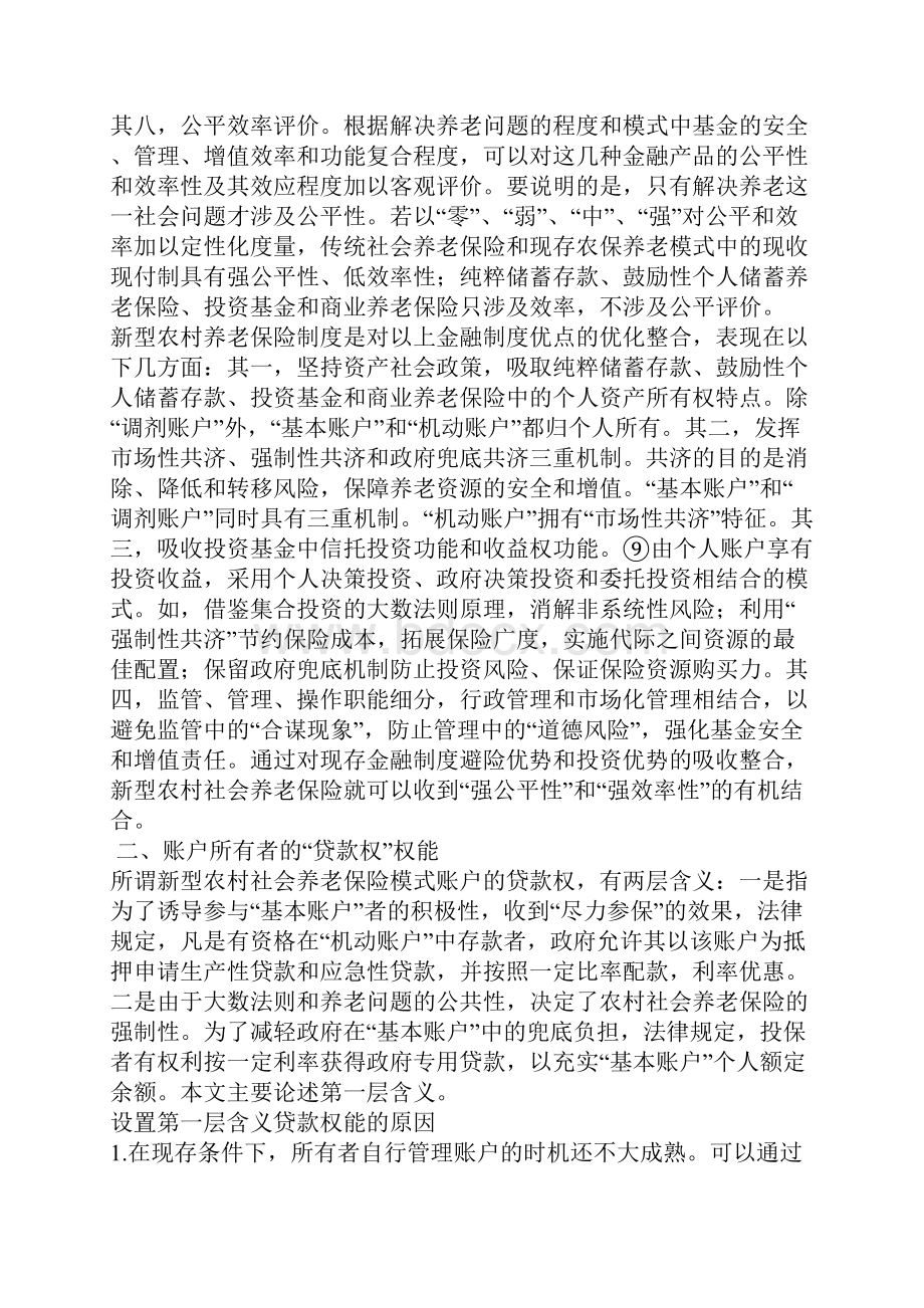 新型农村社会养老保险制度的金融创新.docx_第3页