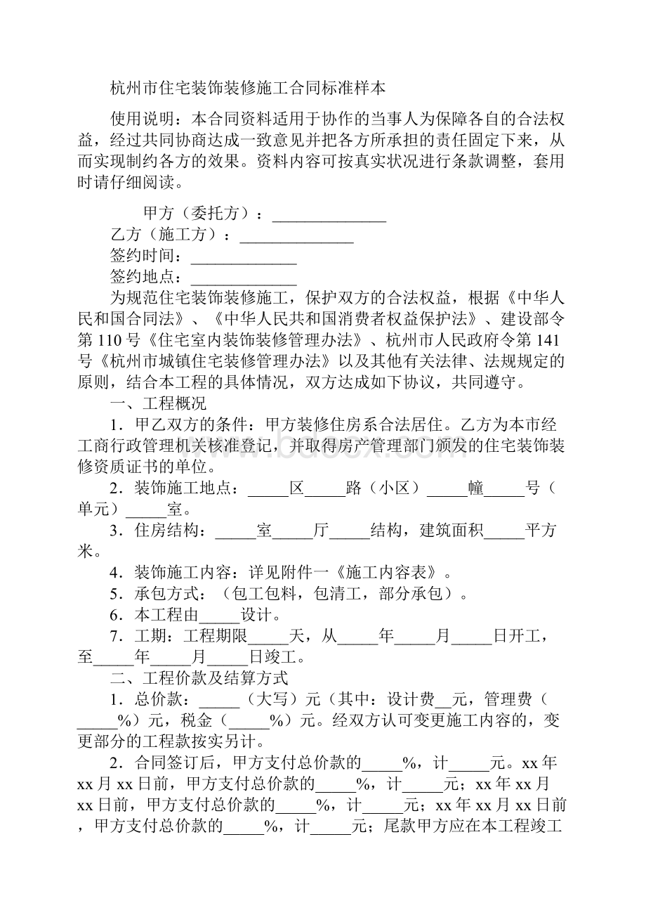 杭州市住宅装饰装修施工合同标准样本.docx_第2页