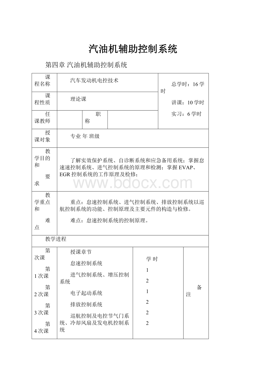 汽油机辅助控制系统.docx