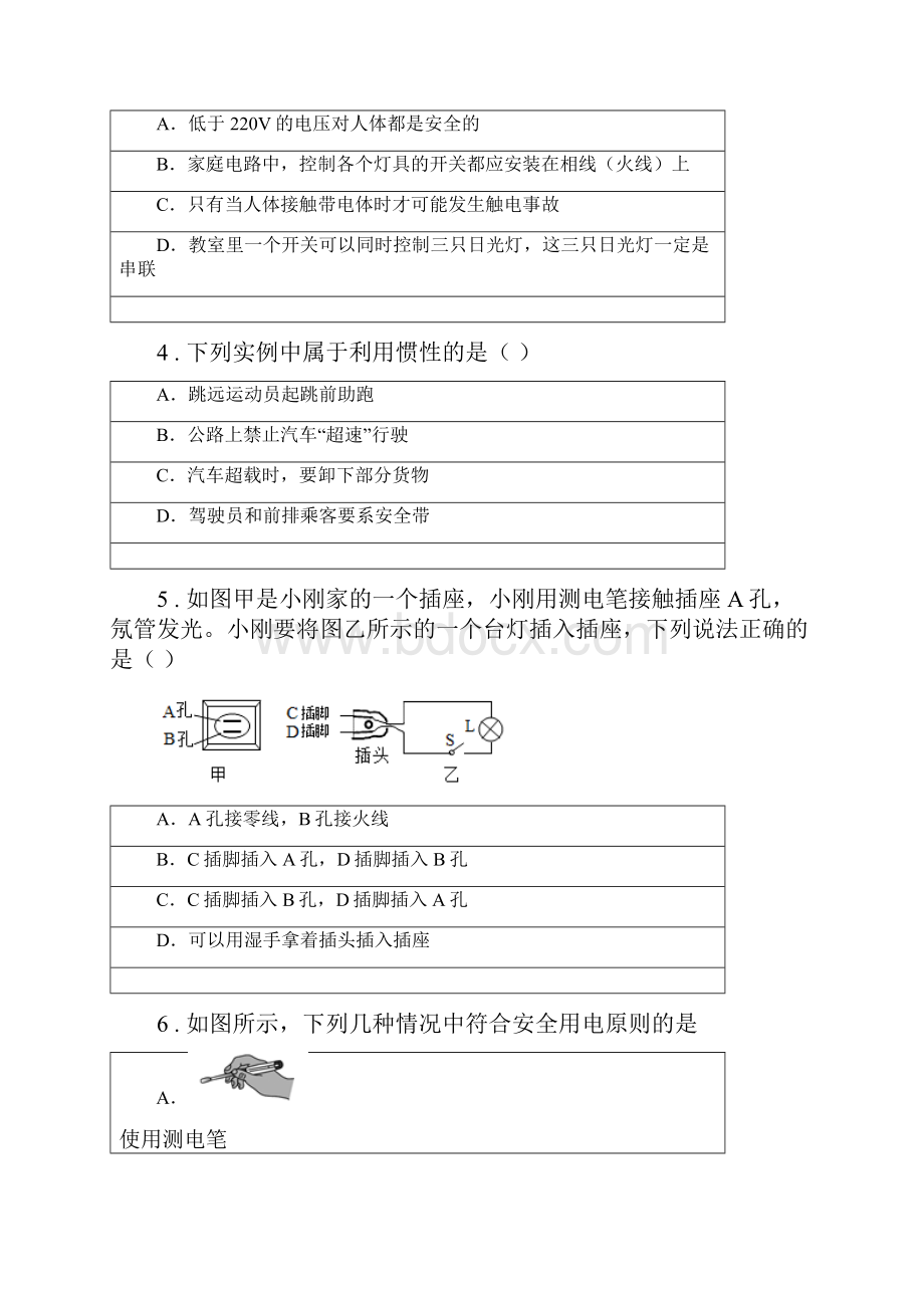 人教版九年级物理第19章《生活用电》单元测试题.docx_第2页