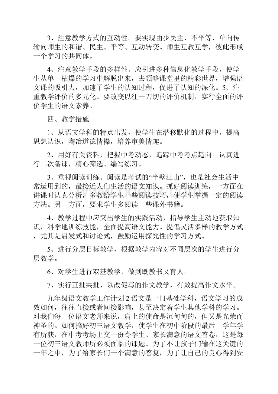 九年级语文教学工作计划.docx_第2页