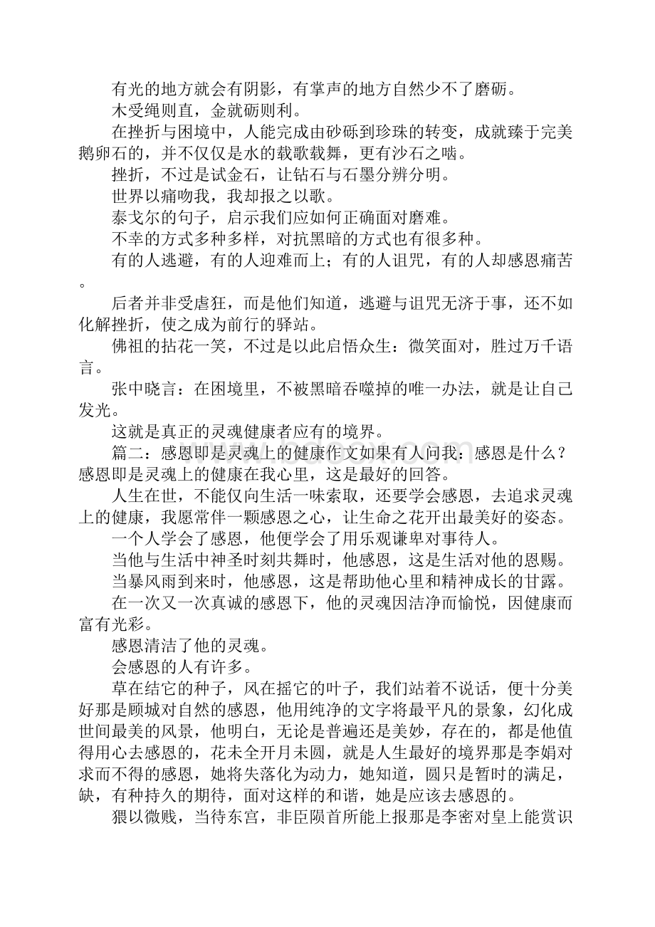 感恩即是灵魂上的健康作文作文.docx_第2页